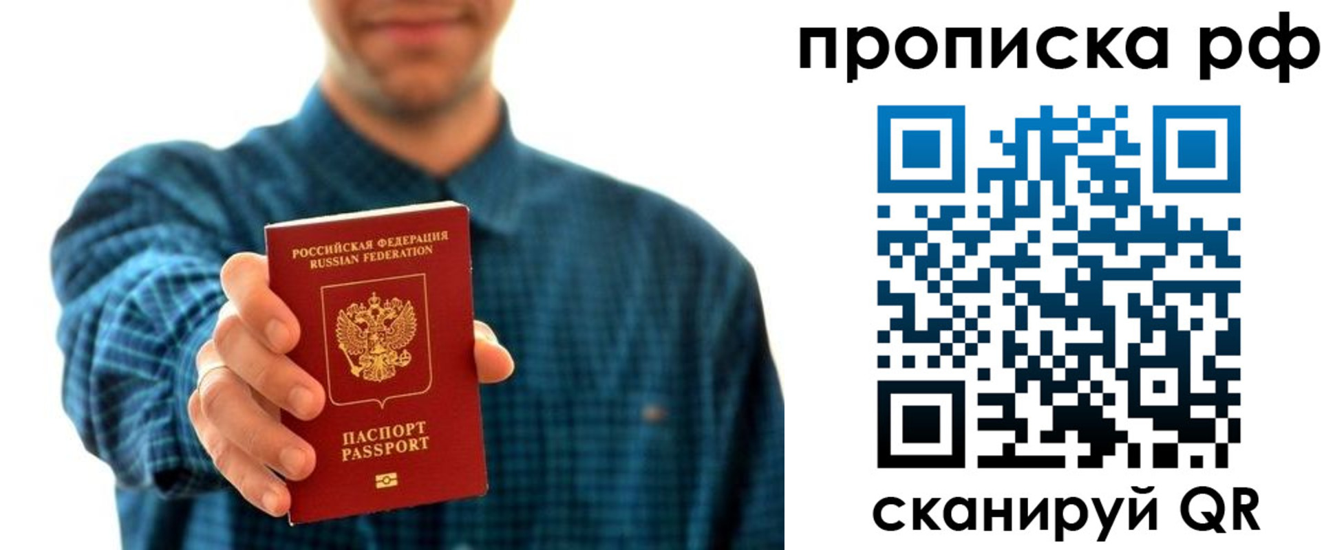 прописка гарантия в Завитинске