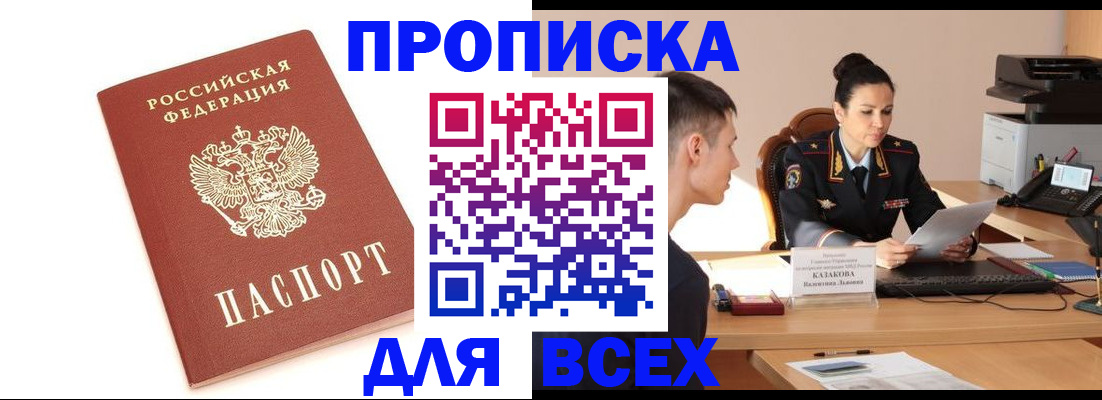 прописка гарантия в Завитинске