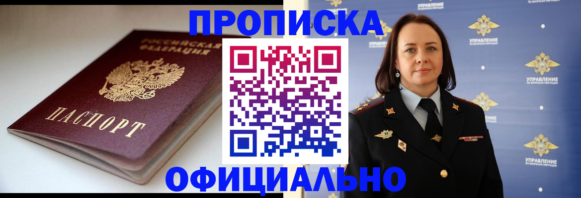 миграционный учет в Завитинске