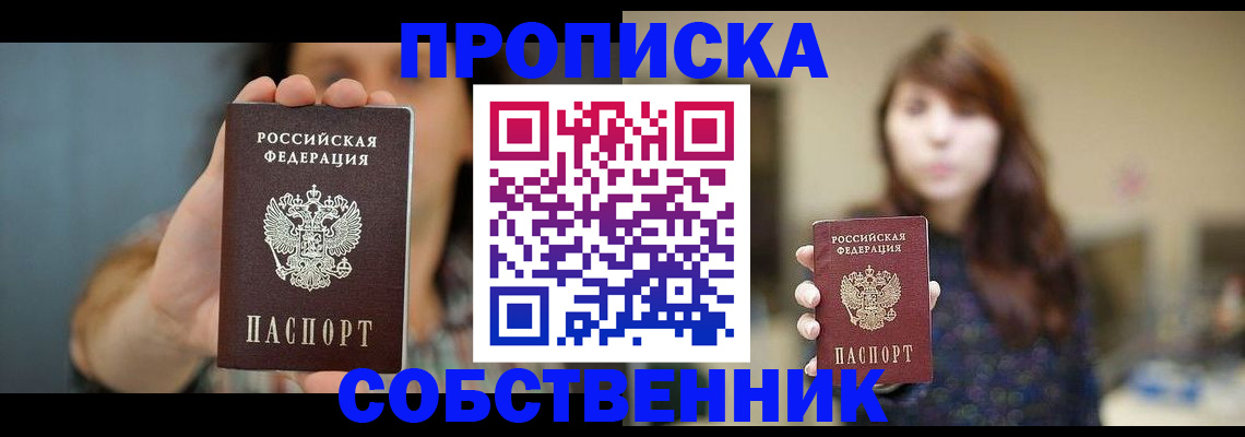 прописка регистрация в Завитинске