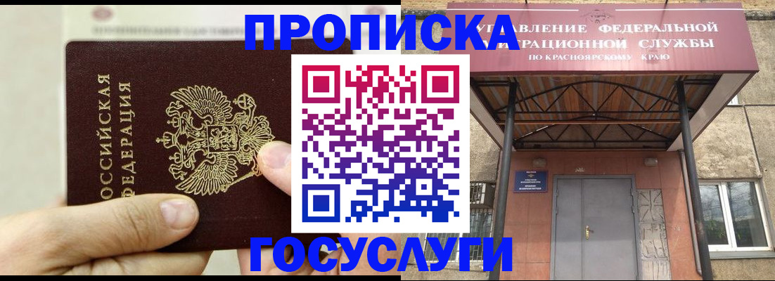 прописка 2025 в Завитинске